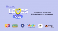 Олон Улсын Хүүхдийн Эрхийг Хамгаалах өдөрт зориулан SocialPay Loves Kids урамшууллаа зарлаж байна.